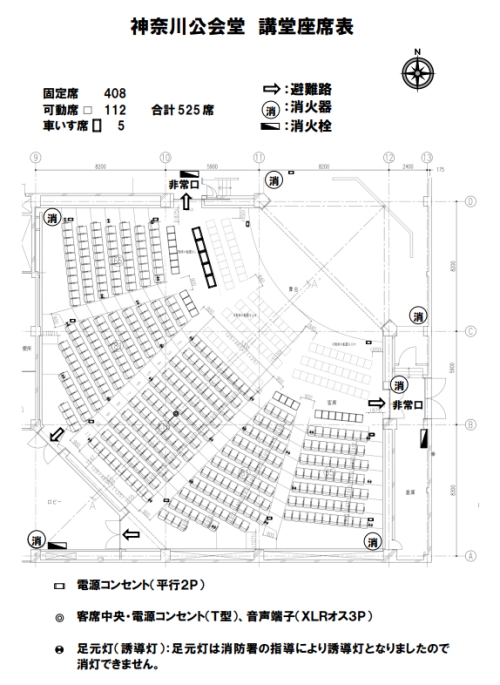 神奈川公会堂講堂(ホール)座席表