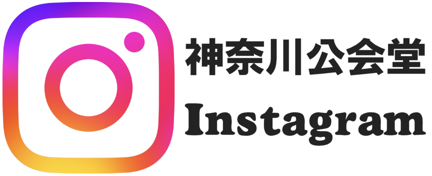 神奈川公会堂インスタグラム