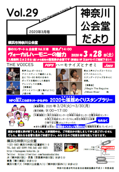 神奈川公会堂だよりVol.28