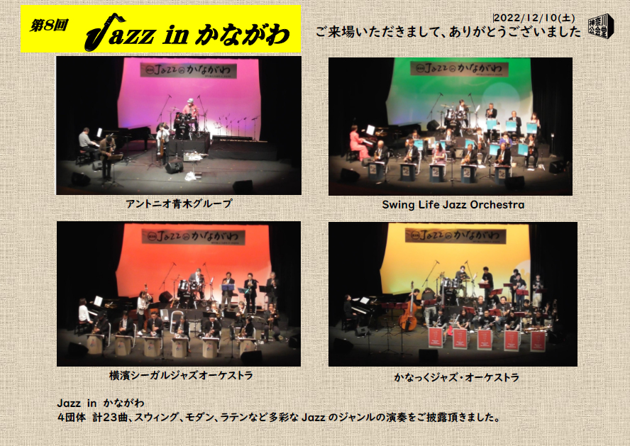 8Jazz in Ȃb_ސCxg|[g
