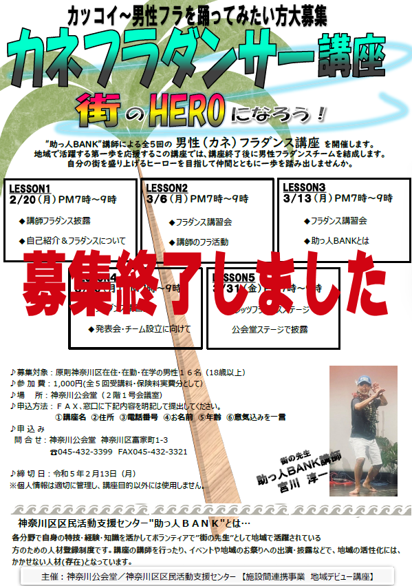 カネフラダンサー講座参加者募集のお知らせ