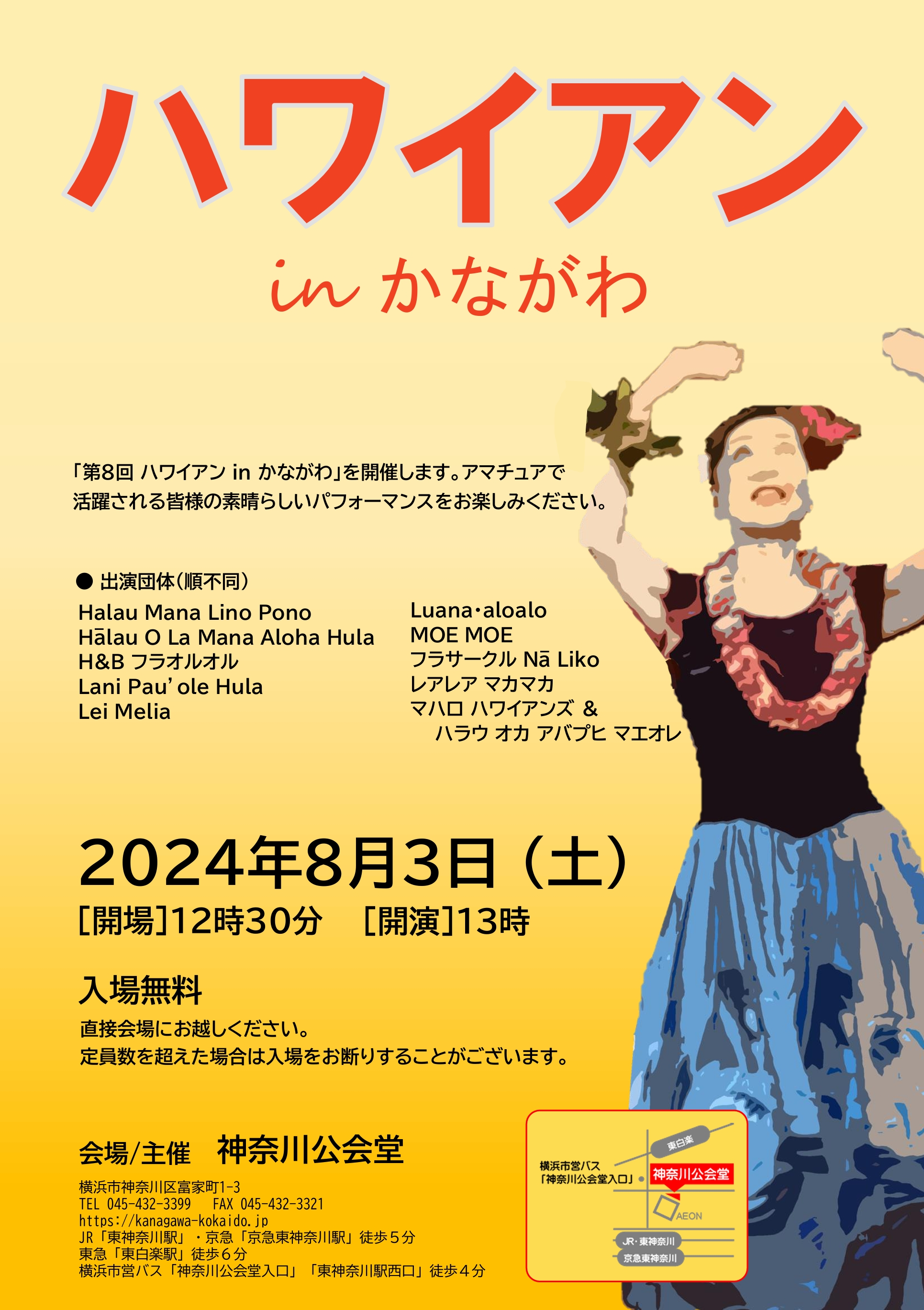 第8回ハワイアンinかながわポスター