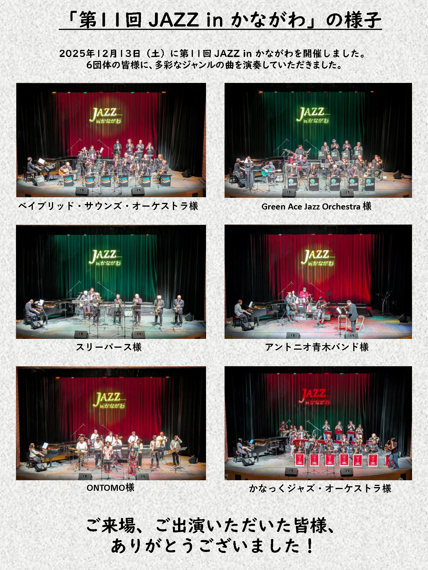 ��11��Jazz in ���Ȃ���b�_�ސ����C�x���g���|�[�g