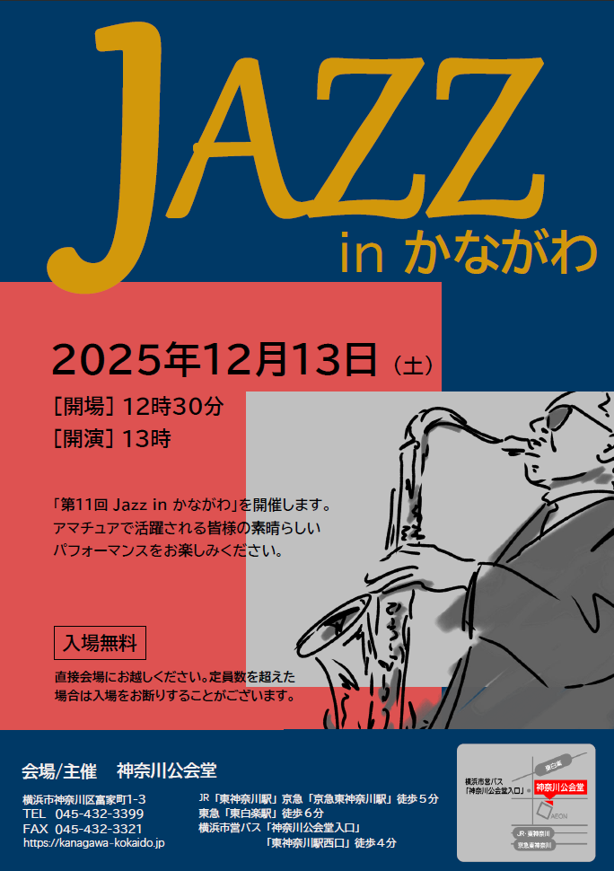 第11回 Jazz in かながわポスターおもて