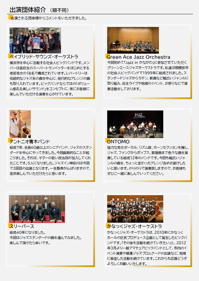 第11回 Jazz in かながわポスター うら