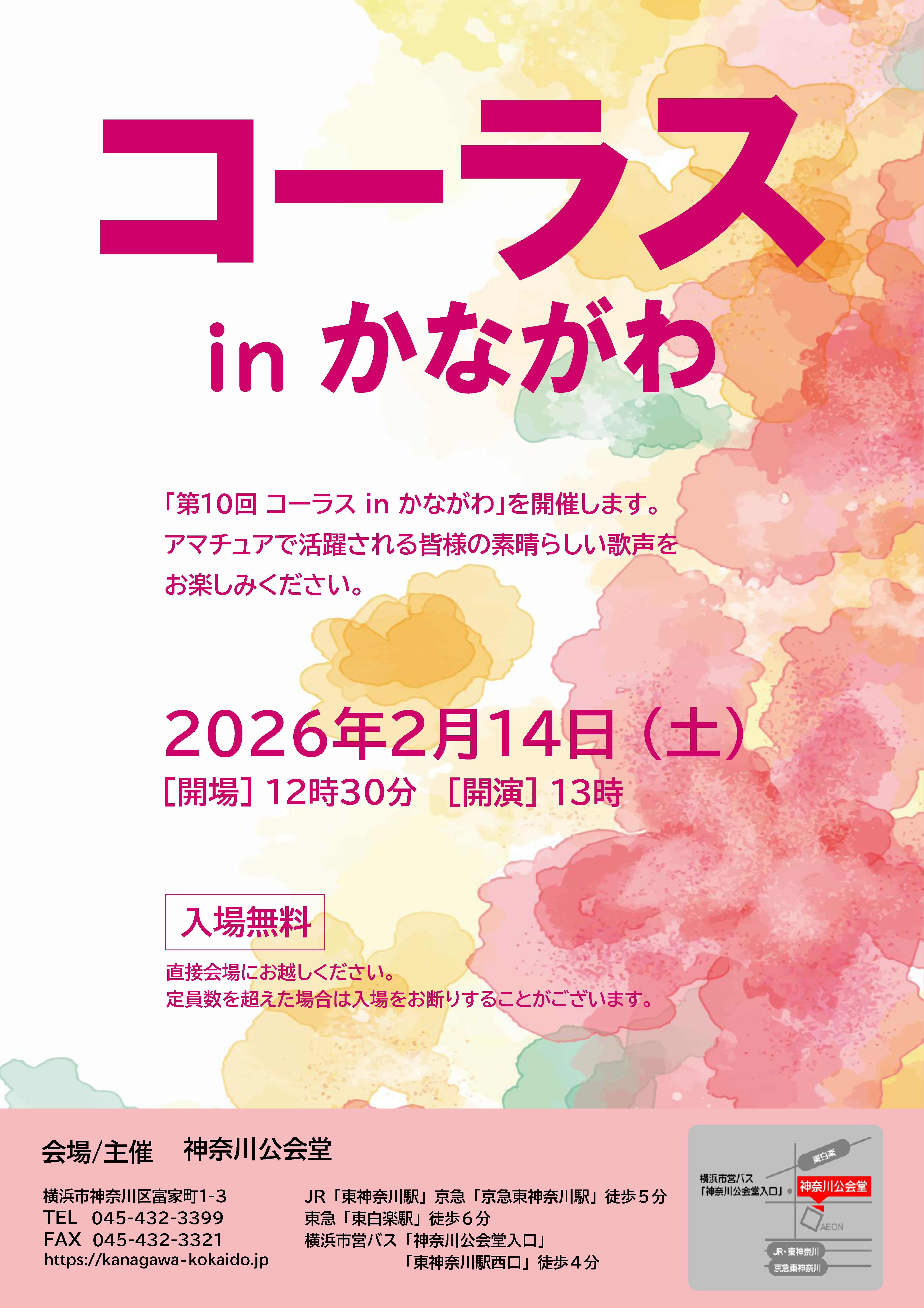 第10回 コーラス in かながわ