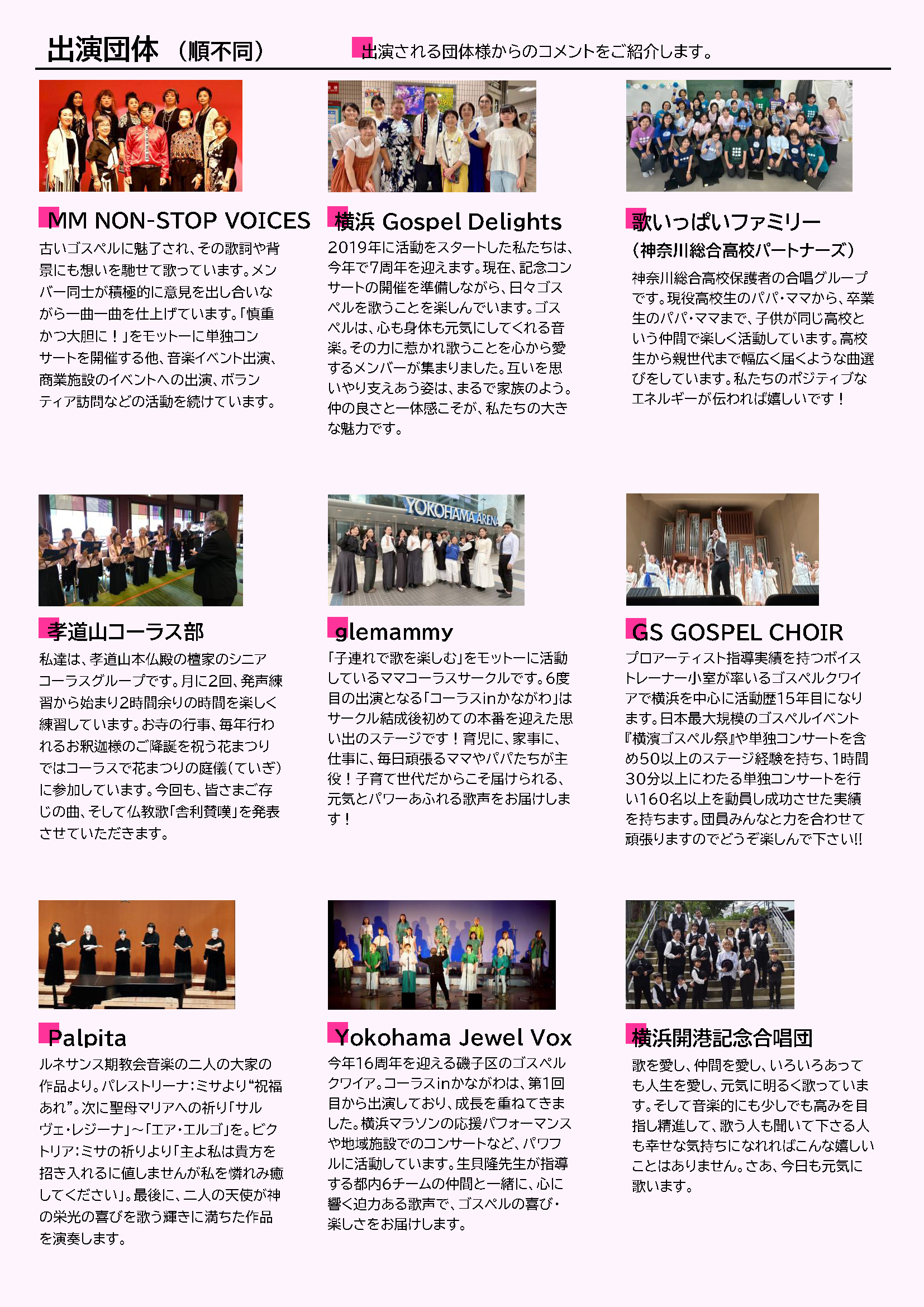 第10回 コーラス in かながわ