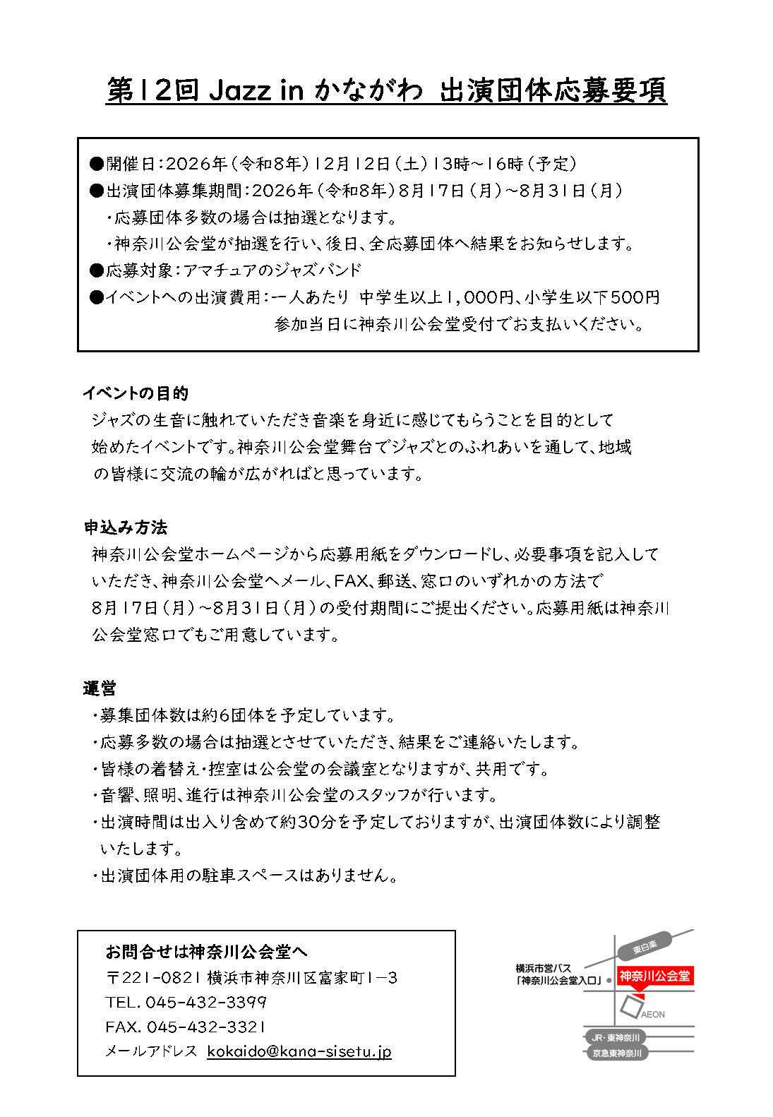 第12回Jazz in かながわ 出演団体募集ポスター
